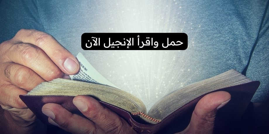 صورة لشخص يقرأ في الكتاب المقدس